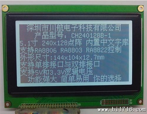 带双排接口 LCD240128 带中文字库 240x128液晶模块 白底黑字 5V