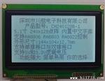 带双排接口 LCD240128 带中文字库 240x128液晶模块 白底黑字 5V