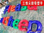 3维[立体]发光字