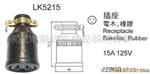 美式水型电源接插器组LK-5215(15A125V)