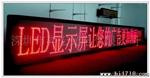 销售P10半户外LED电子显示屏
