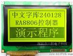 240128中文字库 240128液晶屏 LCD240x128 液晶模块 CH240128B