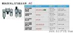 日本SMC原装空气过滤组合元件三联件AC20-F02G
