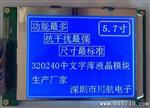 5.7寸 320240液晶屏 320240液晶模块 320240中文字库 键盘接口 5V