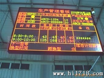 大量供应生产车间电子看板，管理看板，LED屏!(图)
