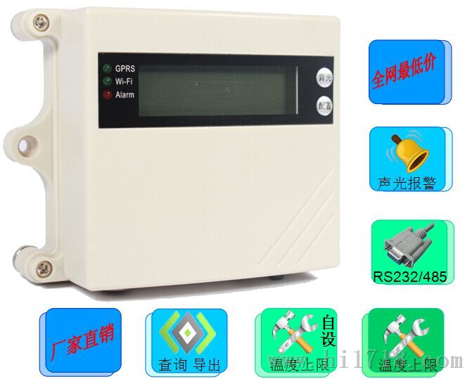温湿度记录仪RS232/485 声光报警 数据本地显示、查询、导出 MEC280温湿度记录仪通讯方式