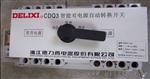 供应德力西双电源CDQ3E-100/ 4P智能液晶屏