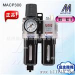 MACP300-10A 金器（Mindman)三点组合，台湾原装！十！