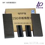 QXP刮板细度计（单槽，双槽）