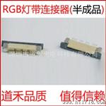 LED RGB灯条连接器 彩色灯带焊接连接头 10mm 12mm 两种底板
