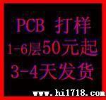 4层PCB板快速打样200元起 免测试费，交期准时，质量