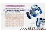 供应LC-F不锈钢椭圆齿轮流量计