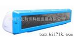 供应汽车.的士出租车LED顶灯广告屏.无线语音对讲+广告发布