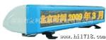 供应汽车.的士出租车LED顶灯广告屏.无线语音对讲+广告发布