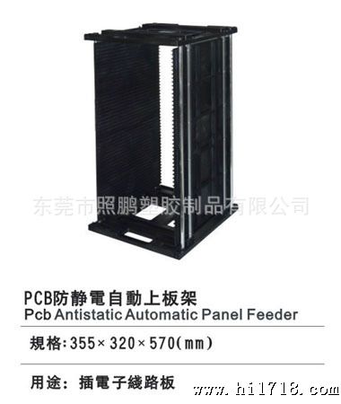 供应PCB静电插板架 1#L型支架