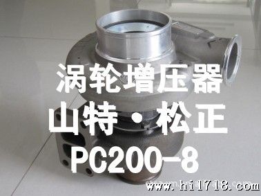小松PC200-8涡轮增压器
