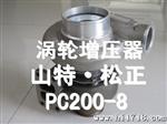 小松PC200-8涡轮增压器