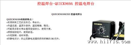 代理批发 原装QUICK-969A无铅恒温焊台 静电烙铁