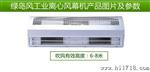 绿岛风工业风幕机（离心式）高度风幕机 长1200mm/FM-1312L-8-G1