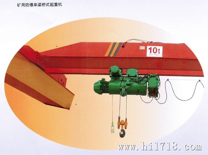 矿用防爆单梁桥式起重机