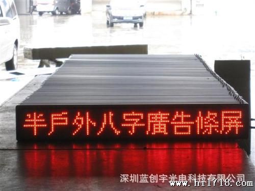 批量供应P7.62半户外插灯高亮8字单红条屏、支持遥控选播