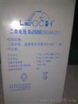 LEOCH理士蓄电池DJ500-2V-