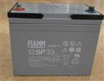 FIAMM12SP33蓄电池(现货)-