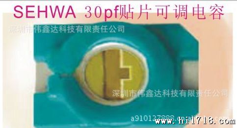销售世华(SEHWA)3*4贴片可调电容（STC3ME30-T1 30P)