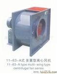 11-63-4A-3KW、5A-5.5KW式多翼式低噪音厨房排烟离心风机