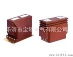 供应10KV 6KV支柱式户内干式全封闭高压电流互感器 LZZBJ9-10