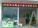 供应体育彩票站 LED电子屏 诚信经营，信心