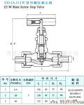 供应YZJ-2A型外螺纹截止阀