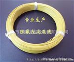 优良的耐腐蚀性能不易老化耐火F46-1  0.3平方 铁氟龙电线电缆