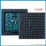 P10户外全彩模组联诚发11月现货批发(图)