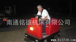 中国铭德MD-1360A-DBW智能式扫地车专卖