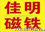 霍尔磁