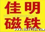 霍尔磁