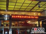 供应鸿瑞兴大酒店户外LED显示屏-上海大晨显示