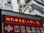 海南海口金牛岭公园户外单色显示屏P10模组(瑞凯)