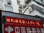 海南海口金牛岭公园户外单色显示屏P10模组(瑞凯)