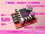 DC-DC电动车电源模块 48v36v24v转24v12v9v5v3A LM2596HVPOE