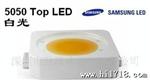 LED贴片灯珠 韩国原装三星LED 0.3W 0.5W 灯珠