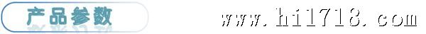 产品参数