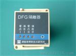 信号转换变送隔离器 DFG 生产厂家