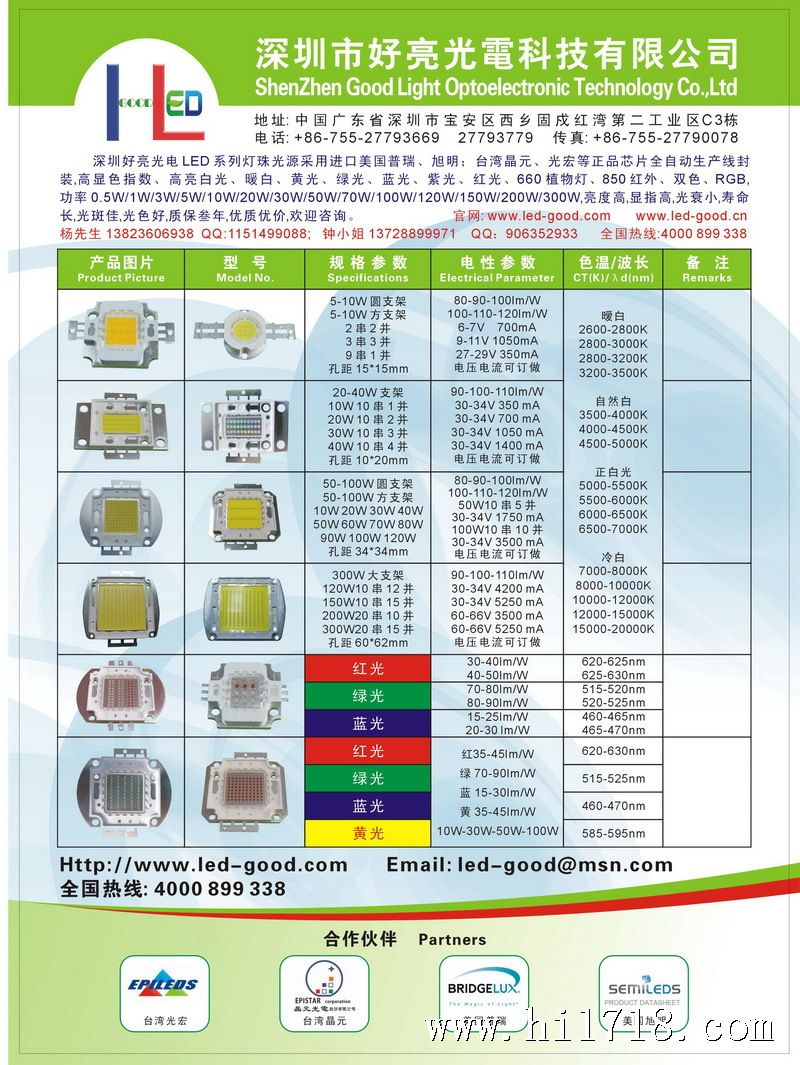 好亮光电LED光源单张彩页B800
