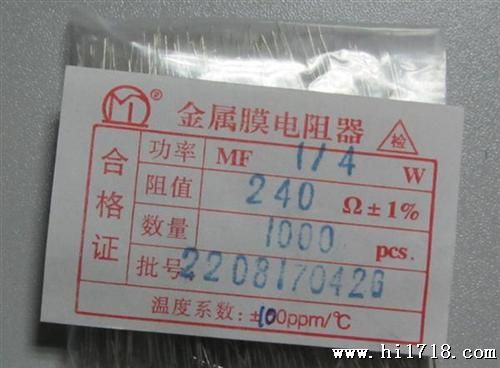 供应金属膜电阻 1/4W 1% 240R