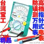 台湾宝工 MT-2017 26档指针型三用电表 万用电表指针式万用表