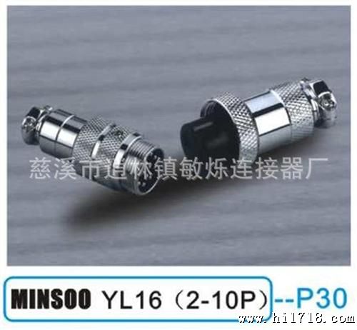 【厂家】供应品质MINSOO YL16(2-10P)圆形连接器