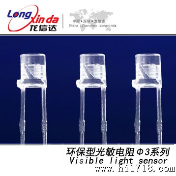 Φ10金属壳玻璃封装光敏电阻/LXD/10516