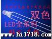 LED发光二管F3红蓝双色  共阴 雾状  乳白色